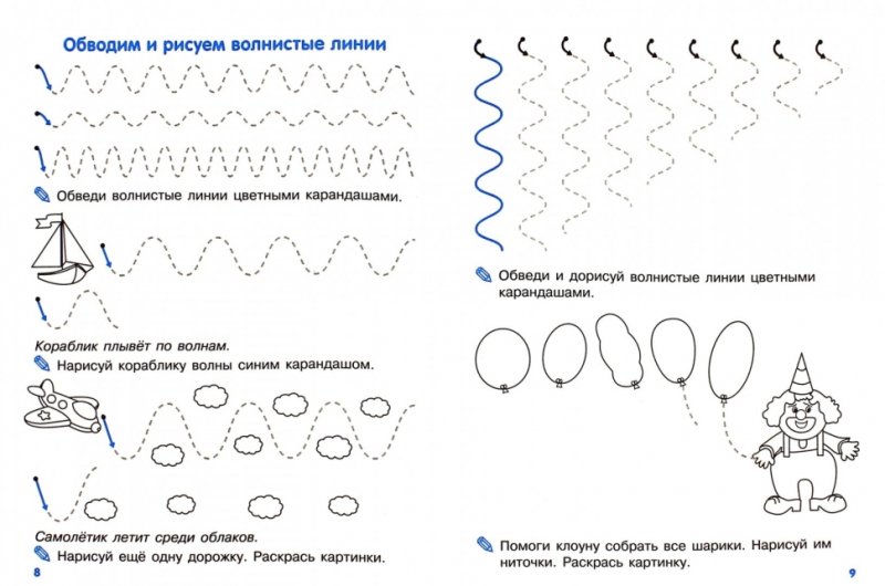 Прописи для дошкольников волнистые линии