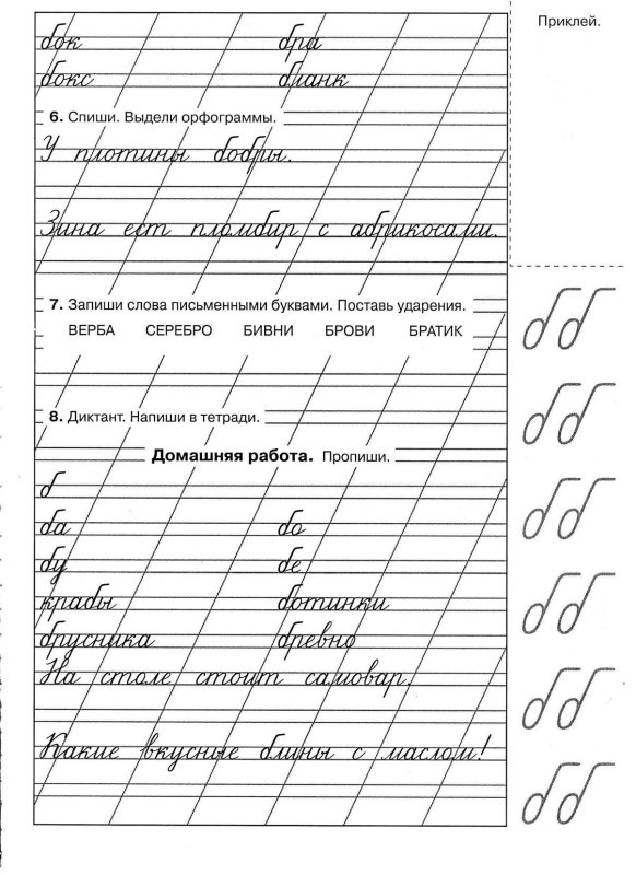 Прописи предложения
