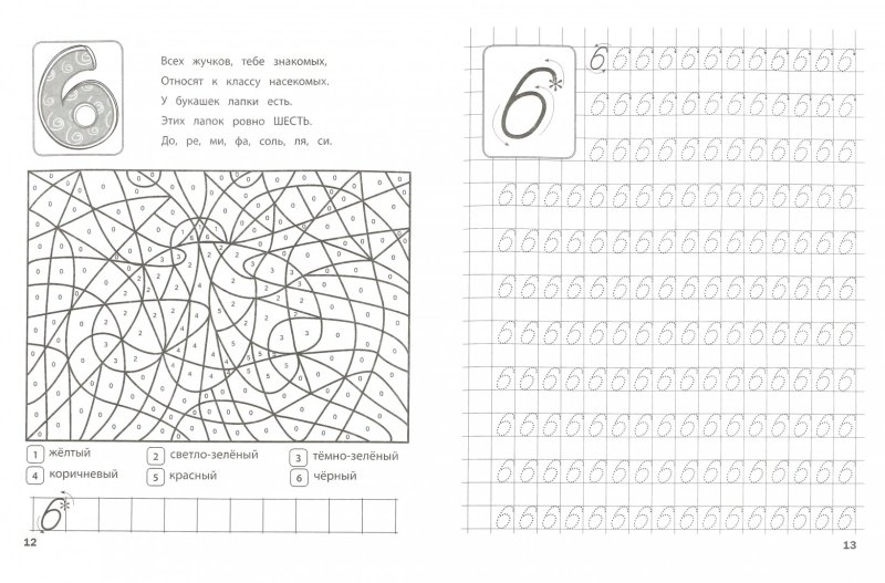 Прописи цифры для дошкольников