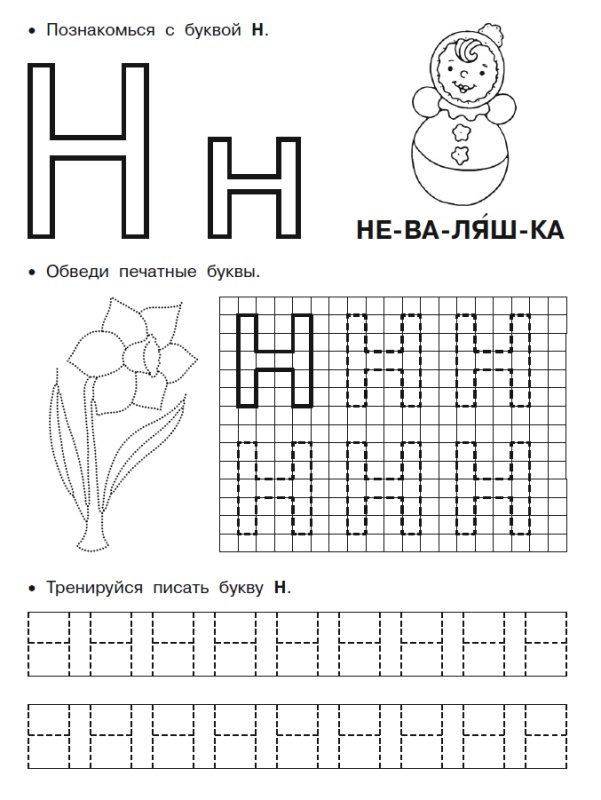 Прописи н для дошкольников
