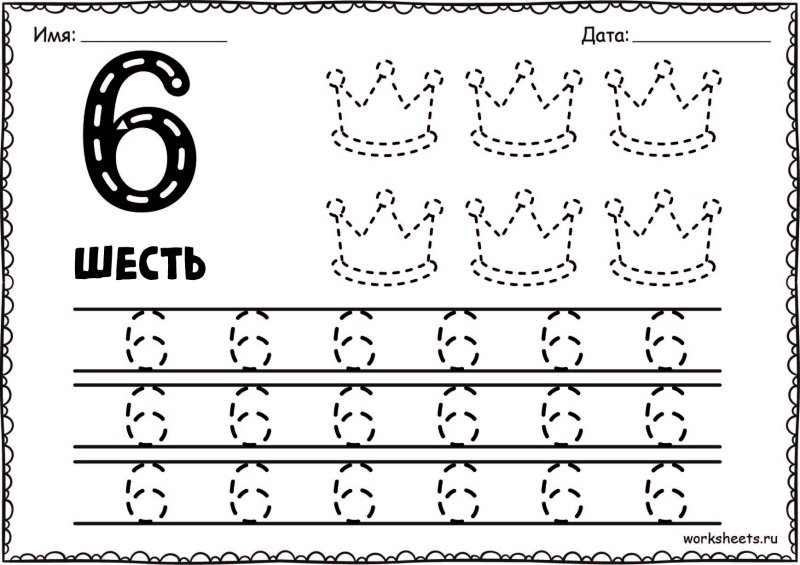 Число и цифра 6 пропись для дошкольников