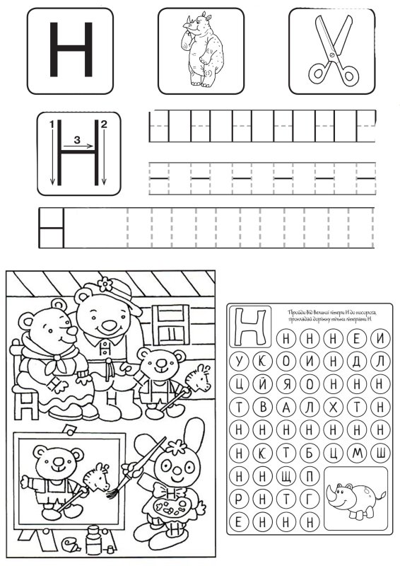 Буква н для дошкольников