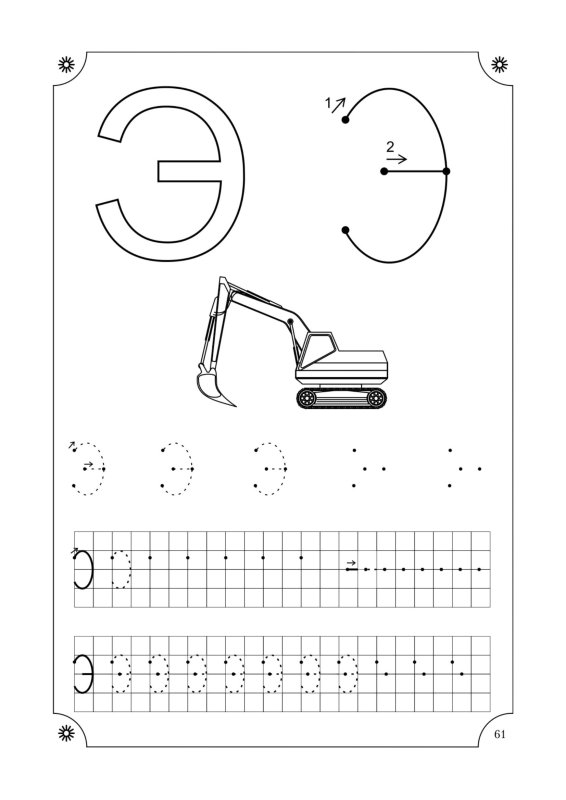 Буква э задания для дошкольников