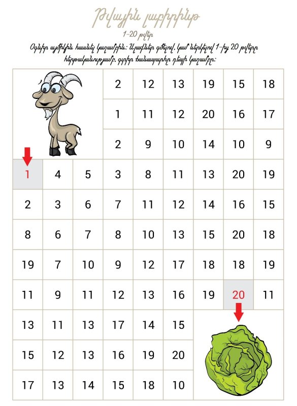 Математический Лабиринт