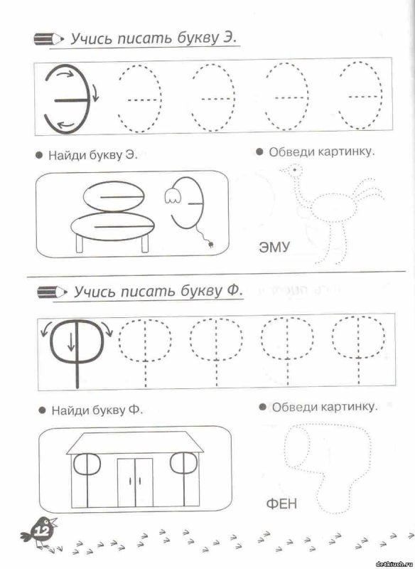 Прописи э печатная для дошкольников