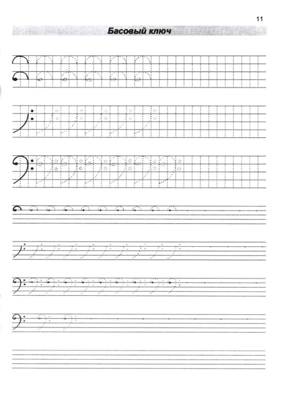 Музыкальные прописи Калинина 1 класс