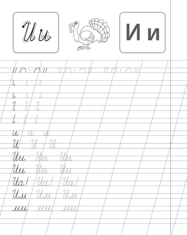 Пропись буквы а для 1 класса