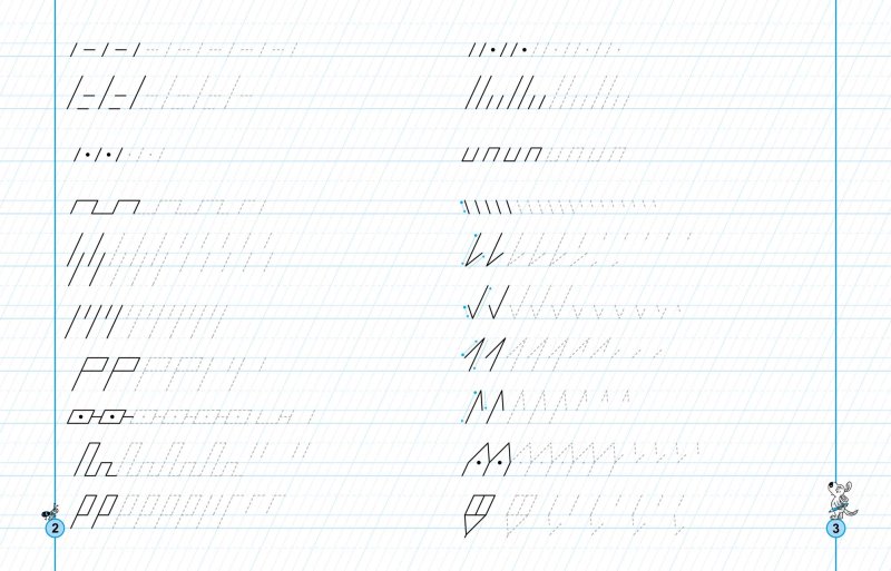 Прописи элементы букв в частую косую линию