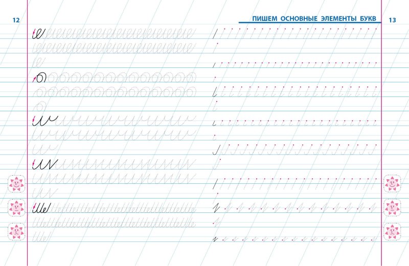 Прописи в частую косую линию для первоклашек