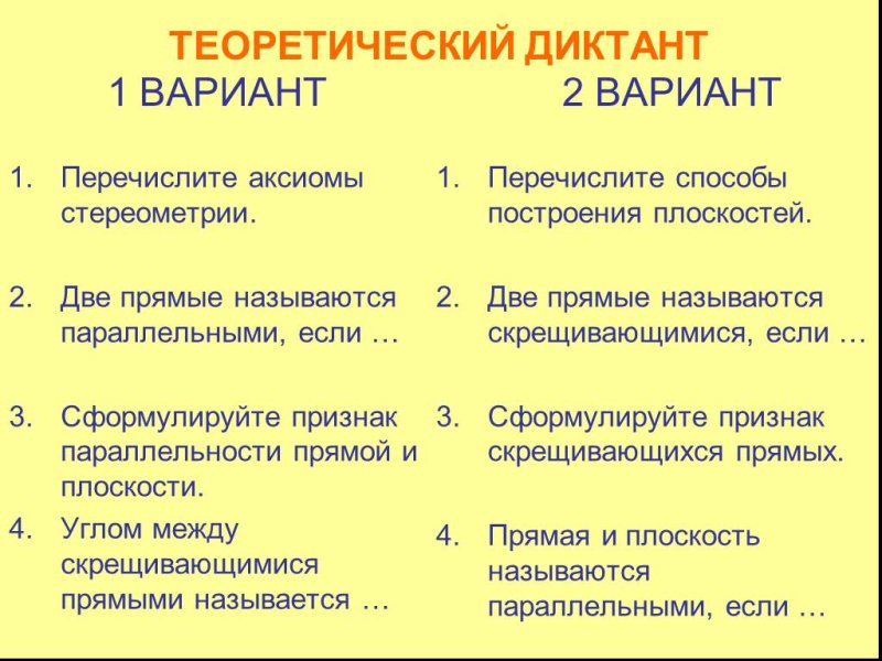 Диктант Аксиомы стереометрии