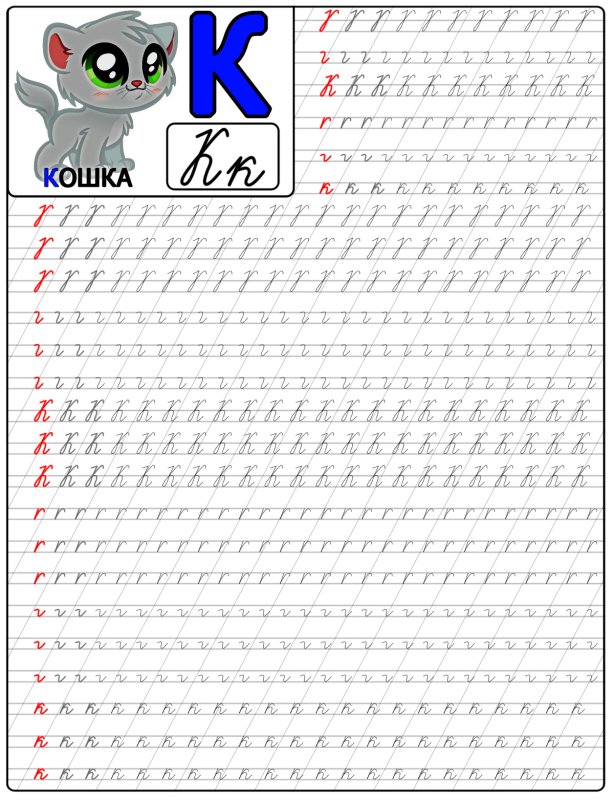 Буква в прописная и строчная прописи