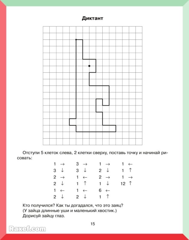 Графический диктант для дошкольников 6-7