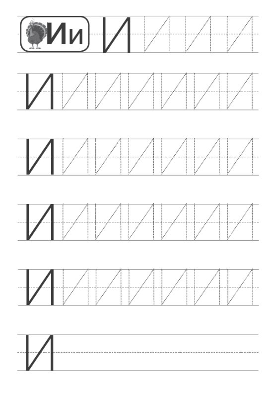 Прописи для дошкольников буквы печатные