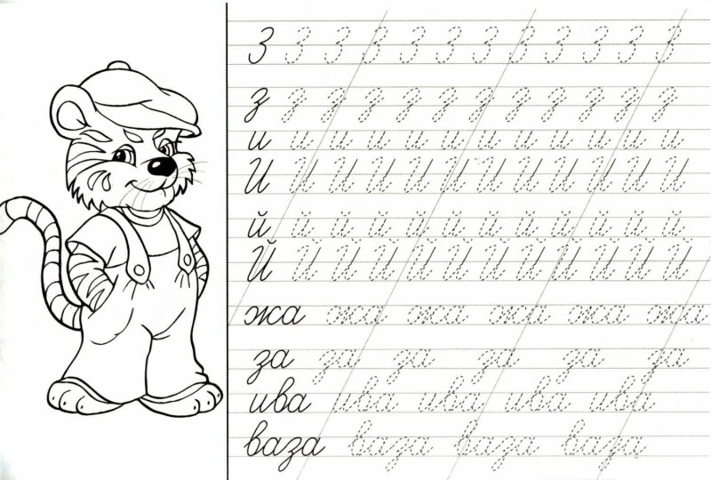Прописи для детей 6 лет буквы прописные