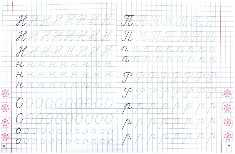 Прописи для детей 6 лет буквы прописные