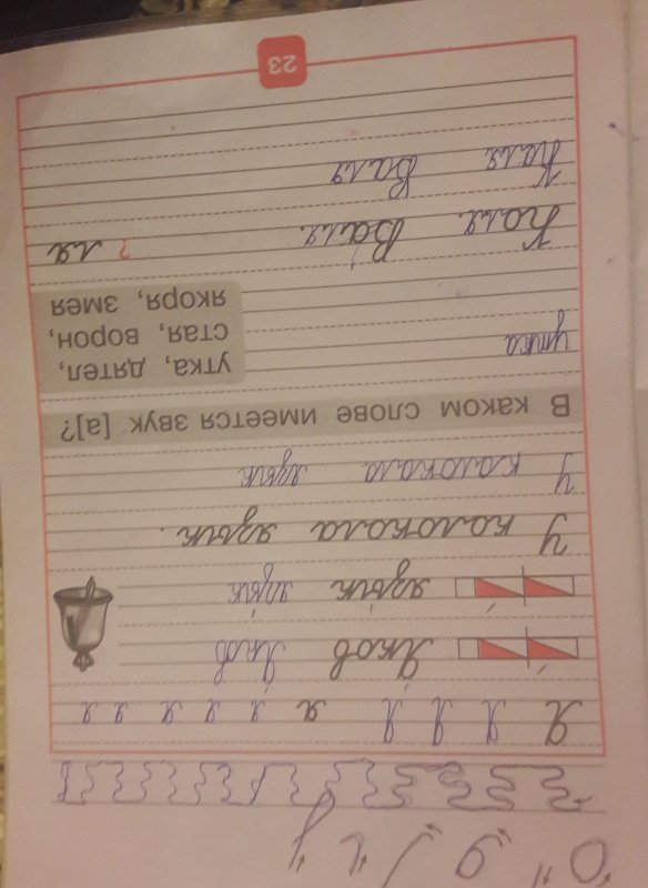 Пропись 1 класс 3 часть стр 23 ответы ответы Горецкий