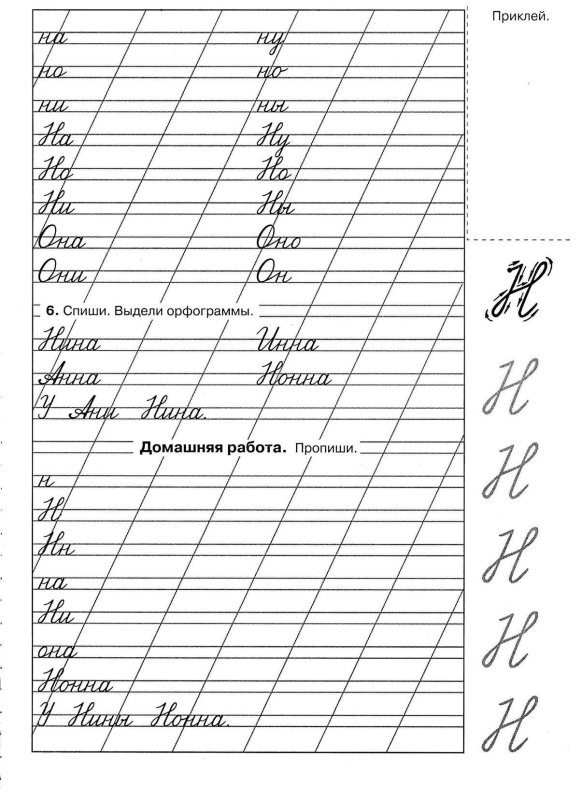 Узорова нефёдова прописи 1 класс