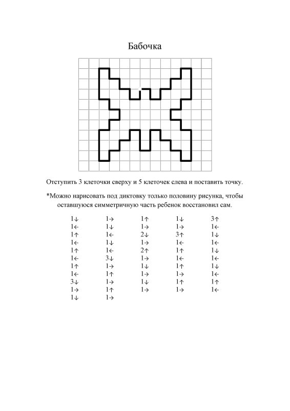 Графический диктант для дошкольников 6-7 насекомые