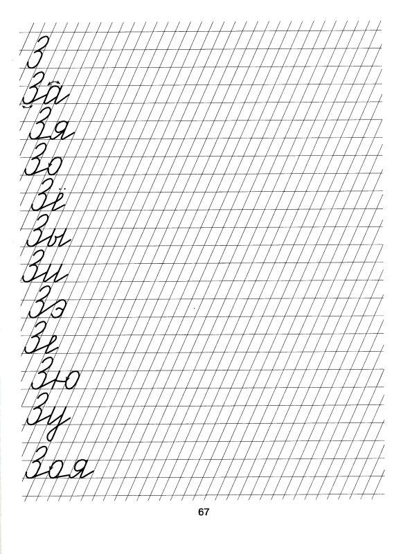 Каллиграфия для детей упражнения