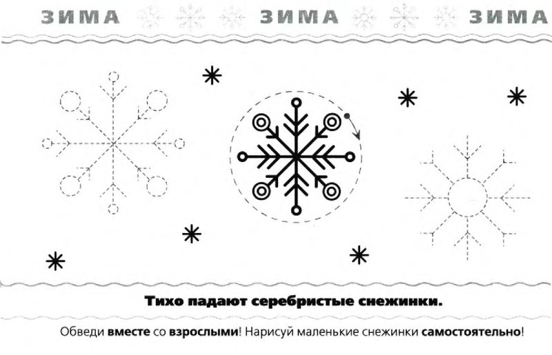 Прописи снежинки