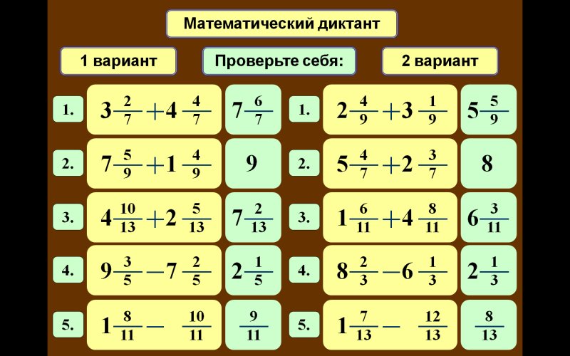 Математический диктант 5 класс