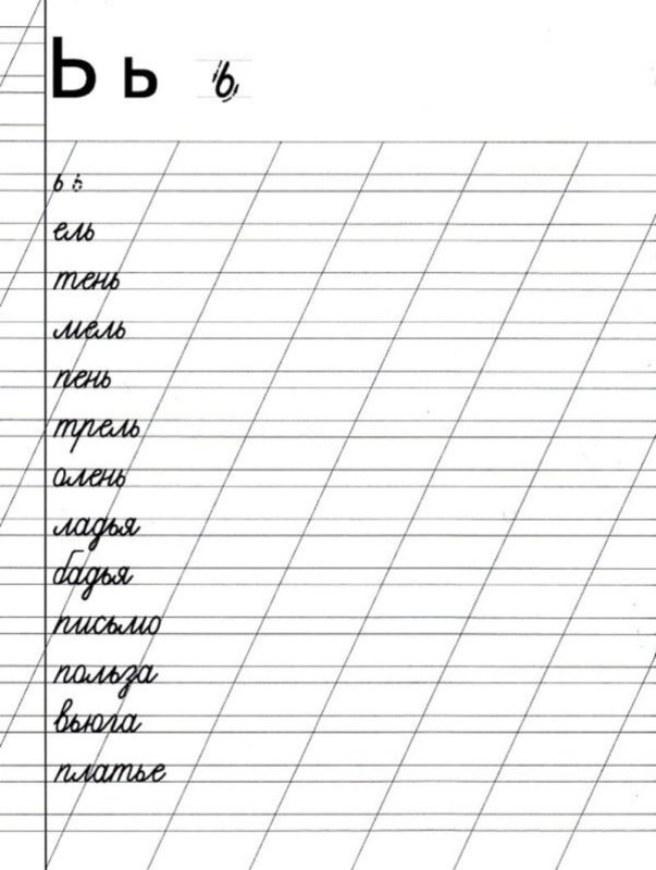 Буква й пропись