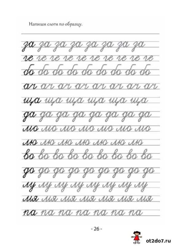 Чистописание 1 класс образцы соединения букв
