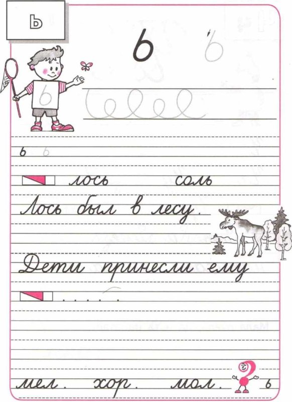 Пропись 3 часть 1 класс школа России