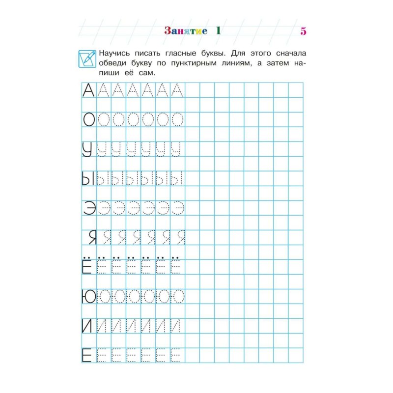 Пишем гласные буквы для дошкольников