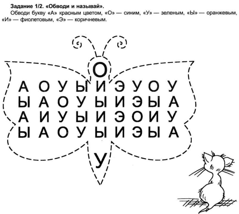 Задания с гласными буквами для дошкольников