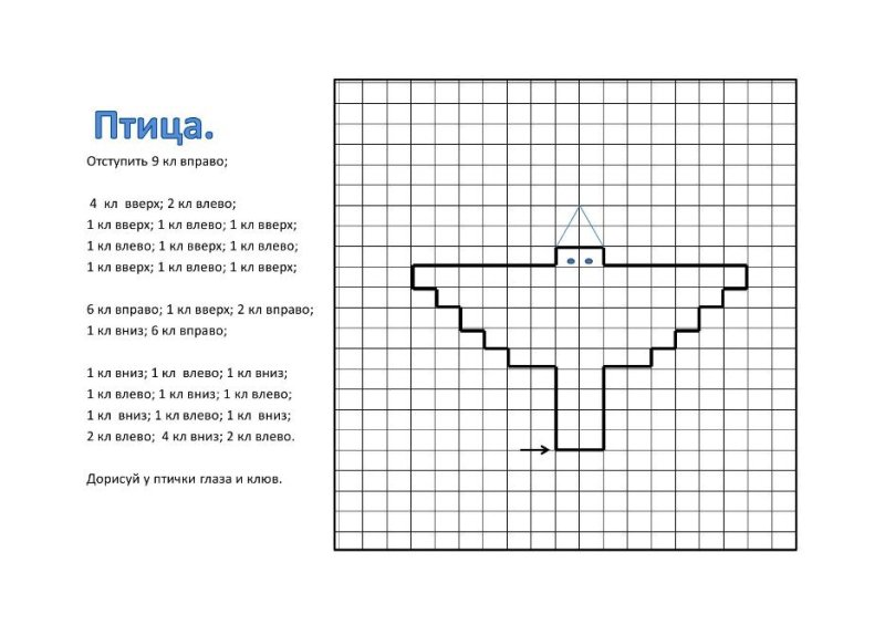 Графический диктант птичка для дошкольников