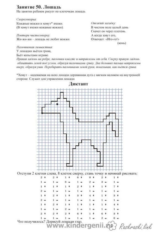 Графический диктант для дошкольников Единорог