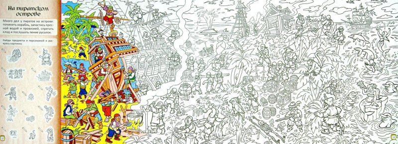 Пиратский Лабиринт для детей