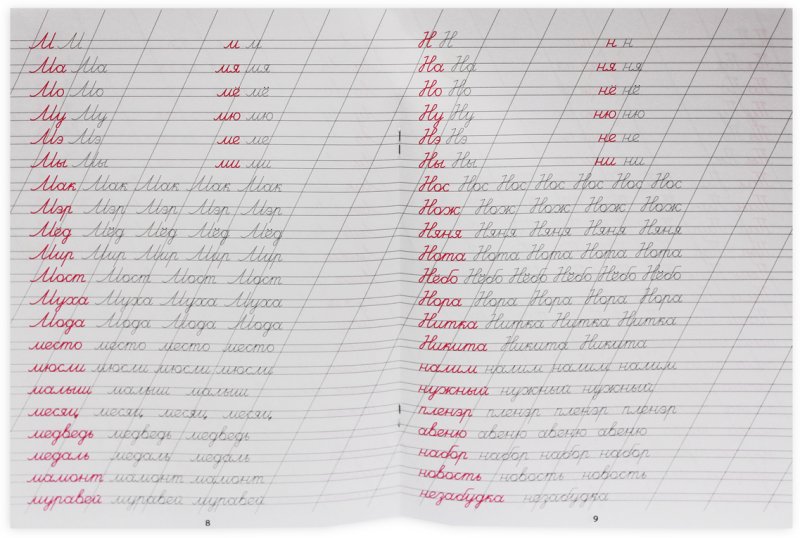 Прописи чтоб научить ребенка красиво писать