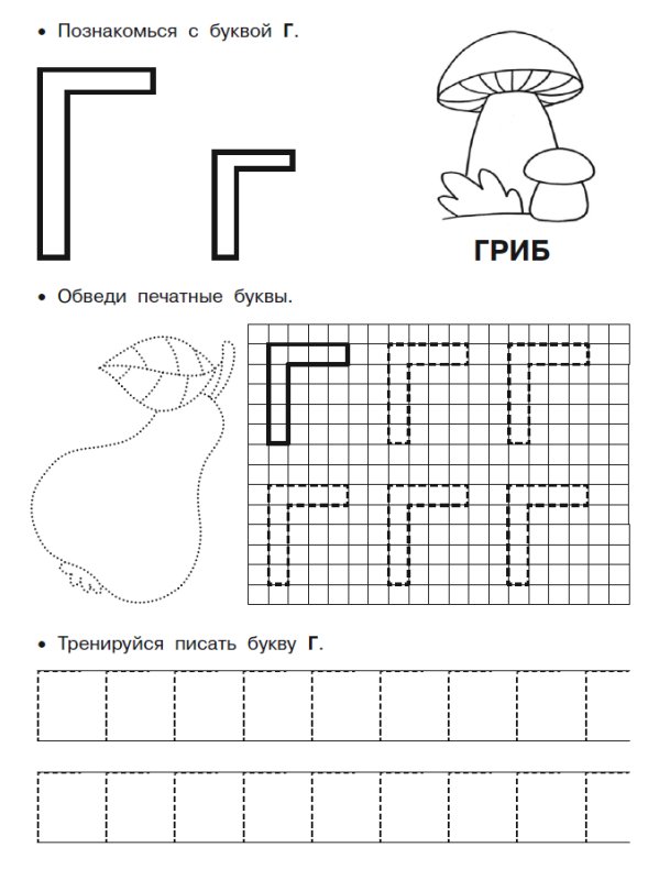 Буква г задания для дошкольников