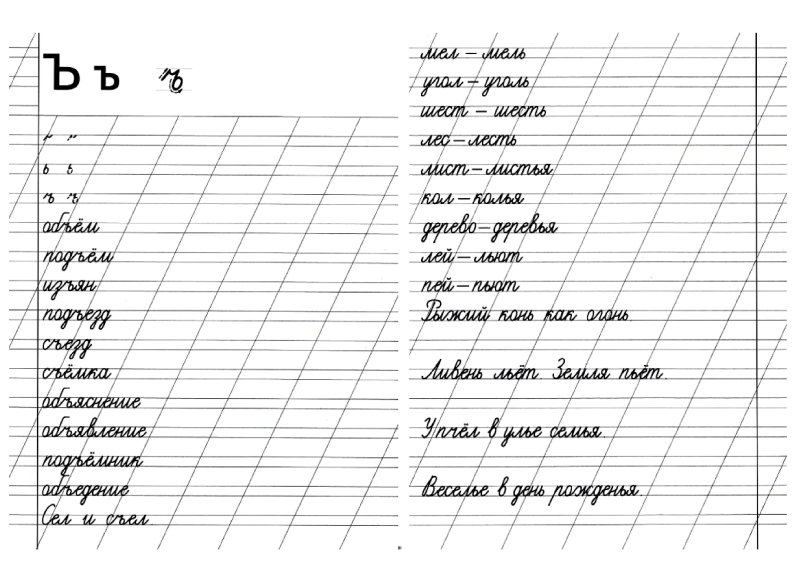 Задания для 1 класса по русскому языку прописи