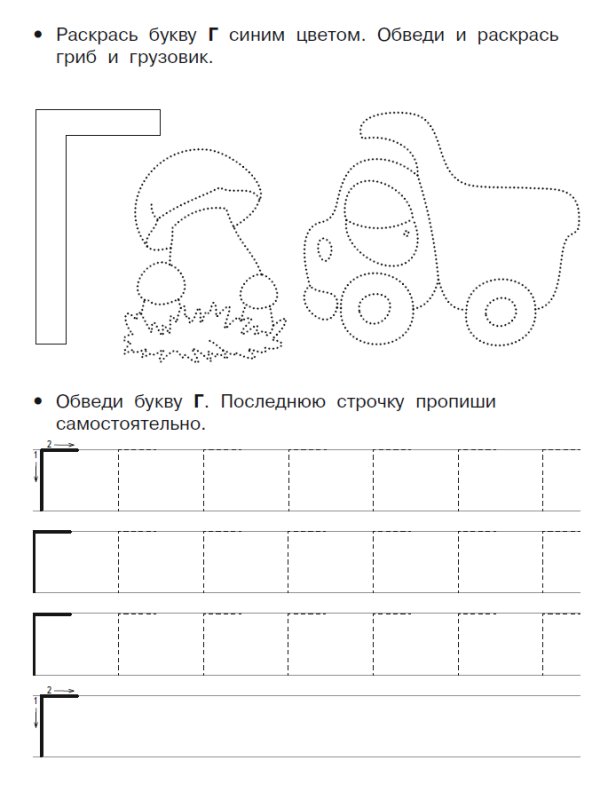 Печатание буквы г для дошкольников