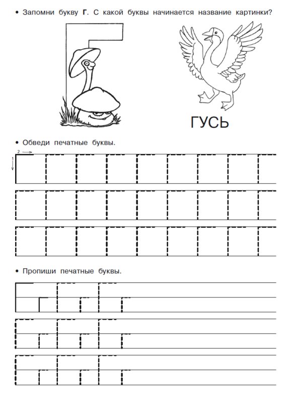 Пропись г печатная