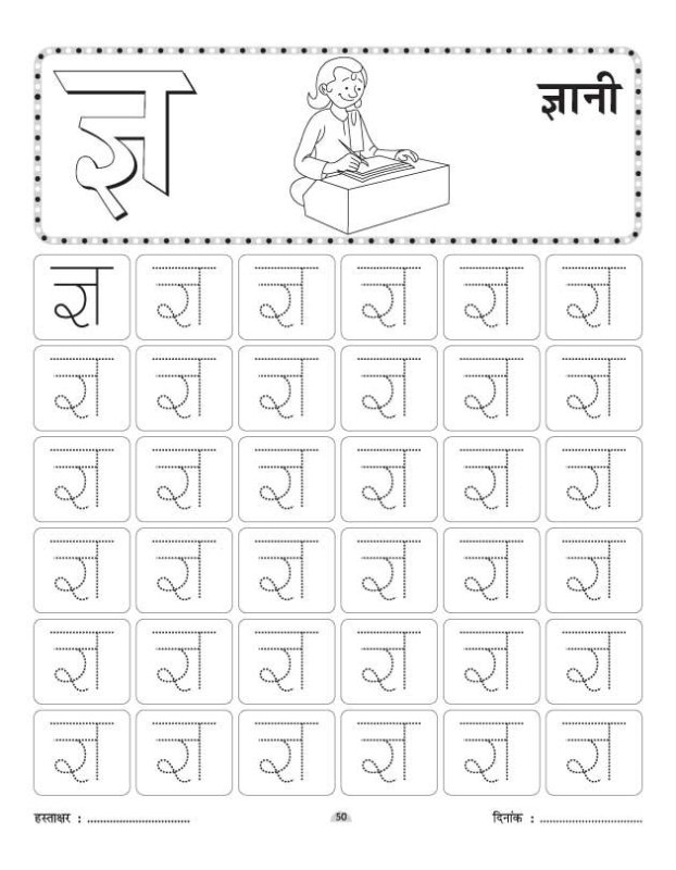 Хинди язык прописи