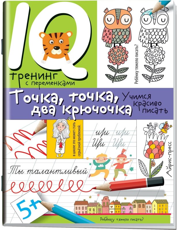 Нейропсихологические прописи Праведникова