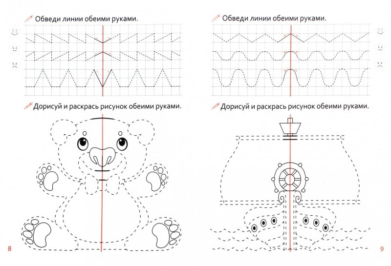 Прописи для развития межполушарного взаимодействия для дошкольников