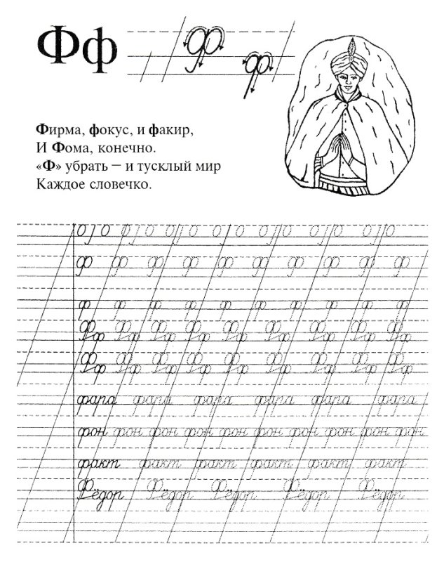 Каллиграфия 1 класс