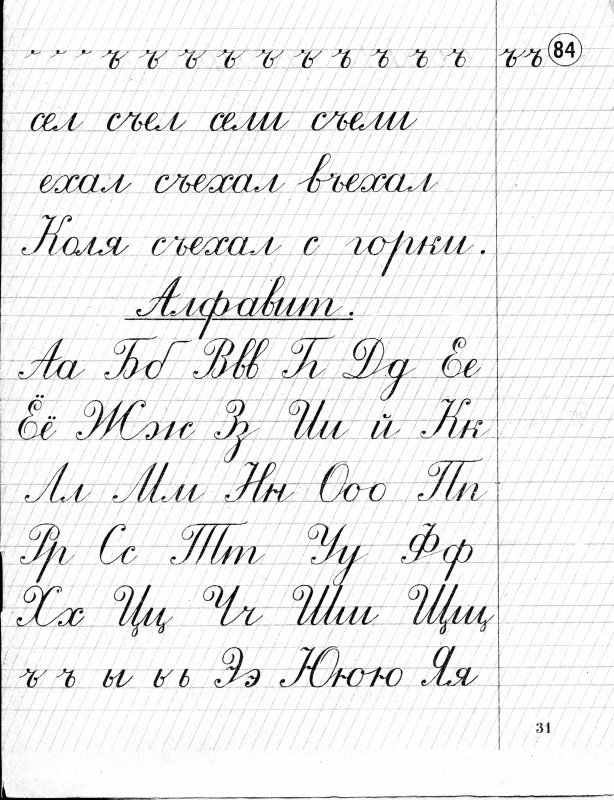 Прописи для почерка