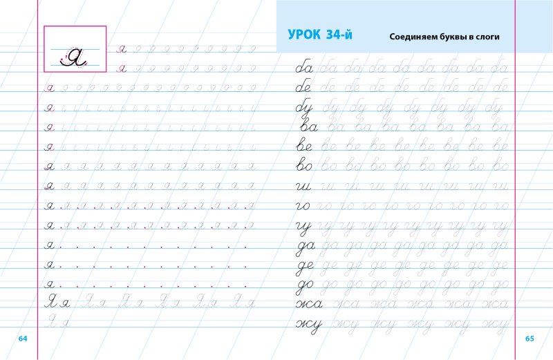 Пропись тренажер для исправления коррекции почерка