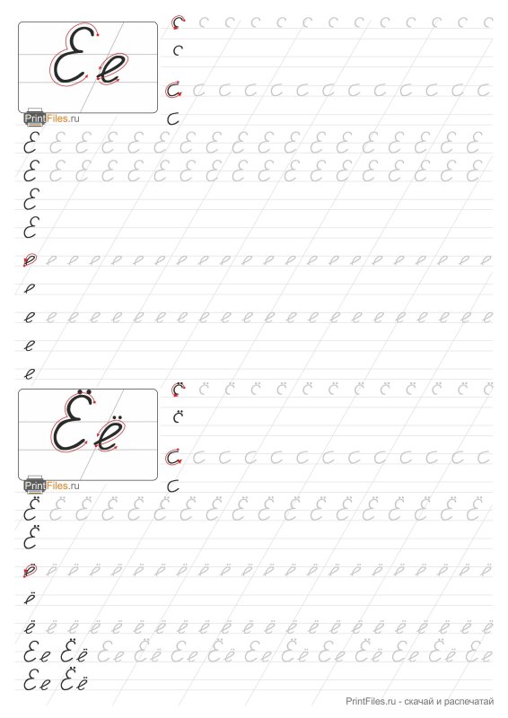 Прописи для дошкольников буквы прописные е