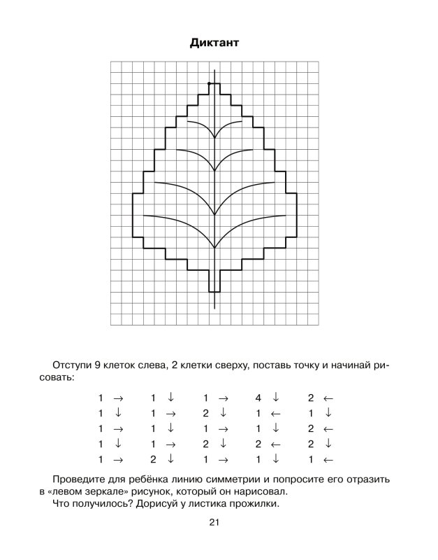 Графические диктанты