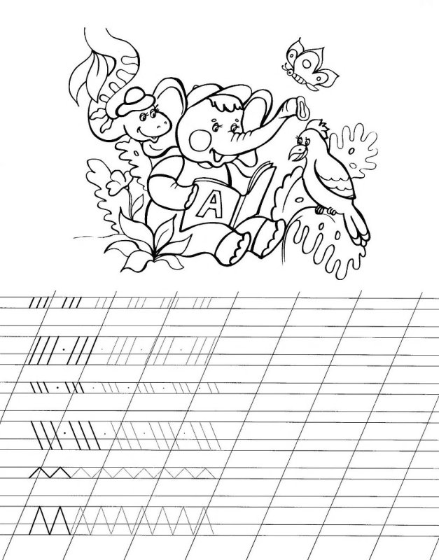 Прописи для будущих первоклассников