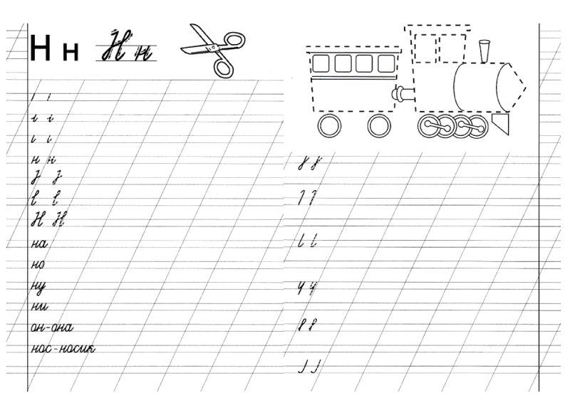 Прописи для первоклашек