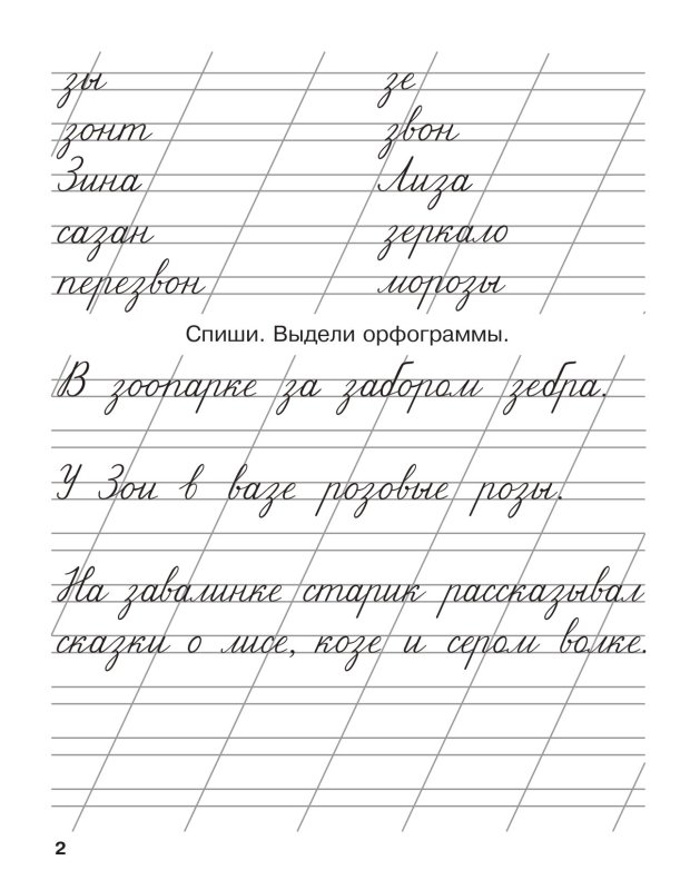 Узорова школьные прописи