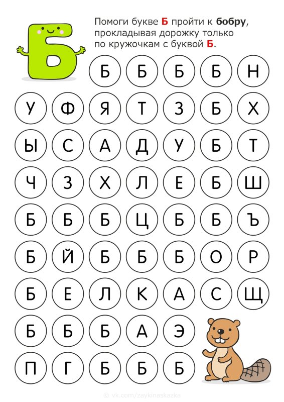 Буквенные дорожки лабиринты для дошкольников